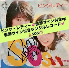 美盤ピンク・レディー 直筆サイン付シングルレコード カルメン'77 1枚