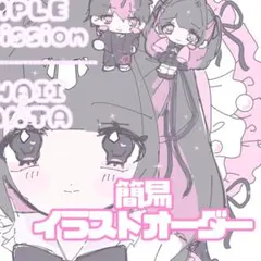 受付再開✨️【♡簡易イラスト＆量産オーダーページ♡】イラストオーダー 夢絵オーダー