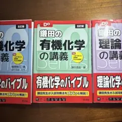 Doシリーズ 有機化学・無機化学・理論化学の講義