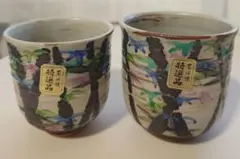 お値下げ/新品未使用/有田焼特選品　湯飲みセット（2個）