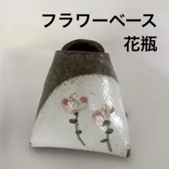 陶器製花瓶 ブラウンとホワイト