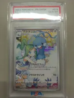 チルタリス CHR ソード&シールド 強化拡張パック 白熱のアルカナ PSA10