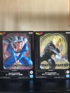 【未開封】MATCH MAKERS ダーブラ VS 超サイヤ人 悟飯 2体セット
