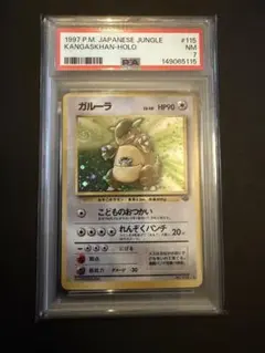 ガルーラ ☆ 第2弾拡張パック ポケモンジャングル 旧裏 psa9 - メルカリ