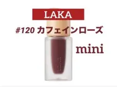 laka フルーティーグラムティント120