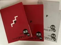 フォレスタステップ　 英語　中学3年生
