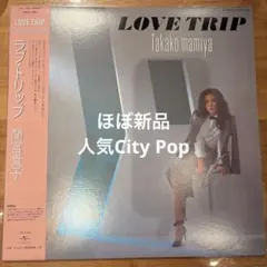 2026年最新】間宮貴子 love tripの人気アイテム - メルカリ