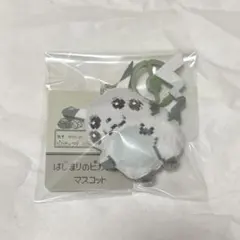 ポケモンセンター 30周年記念 はじまりのピカチュウ マスコット