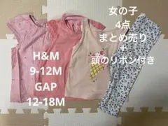 H&M 9-12M GAP 12-18M 半袖　夏　まとめ売り　頭リボン付き