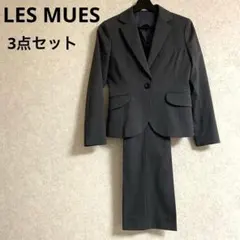 美品【LES MUES】スーツ3点セットPremiumStretchセットアップ