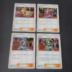 ポケモントレーナーズ サポート4枚セット