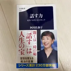 話す力 心をつかむ44のヒント