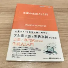 士業の生成AI入門