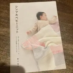 シンプルベビーニット 長く着られるデザインとサイズ調整のひと工夫