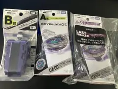 【新品未開封】ベイブレードX A賞 B賞 ラストワンセット
