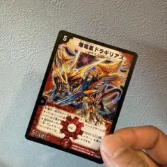 デュエルマスターズ 爆竜凰ドラギリアス - メルカリ