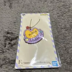 たべっ子どうぶつ　一番くじ　ラバーチャーム