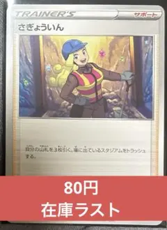 超貴重！　完全レリーフなしエラーカード　さぎょういん sr 2025年最新】さぎょういん srの人気アイテム - メルカリ