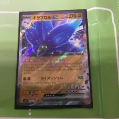 キラフロルEX ポケモンカード 270HP