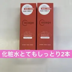 リペア化粧水とてもしっとり2本のサムネイル