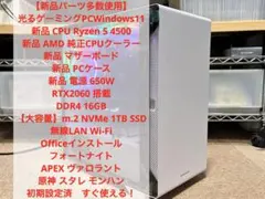 ゲーミングPC Ryzen5 RTX2060 1TB SSD Wi-Fi