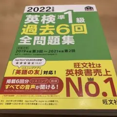英検準1級　過去6回　全問題集　2022年度版