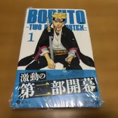 2026年最新】BORUTO 1巻 初版 シュリンクの人気アイテム - メルカリ