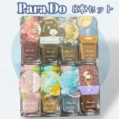 ParaDo ミニネイル 8本セットのサムネイル