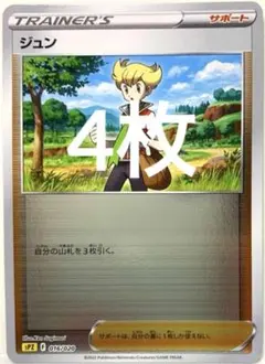 【SALE】ポケモンカード ジュン 4枚 ミラー SPZ 016/020