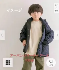 【美品】アーバンリサーチドアーズ　キルティングジャケット ネイビー 135センチ