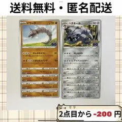 イワーク　ハガネール　ポケモンGO　進化ライン　4枚ずつ　A003