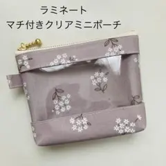 【L008】匿名配送　ラミネートマチ付きクリアミニポーチ ハンドメイド　小物入れのサムネイル