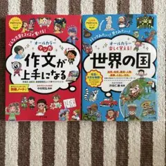 ★オールカラー★計2冊