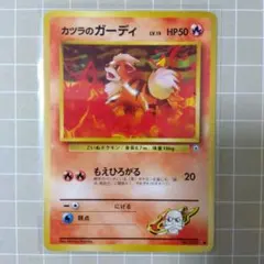 カツラのガーディLV.15 ● ジム拡張第2弾 闇からの挑戦