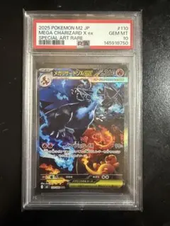 2026年最新】メガリザードンex psa10の人気アイテム - メルカリ