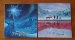 アナと雪の女王　映画　パンフレット　2冊セット