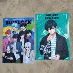 ★ブルーロック ×くら寿司　クリアファイル　2枚セット