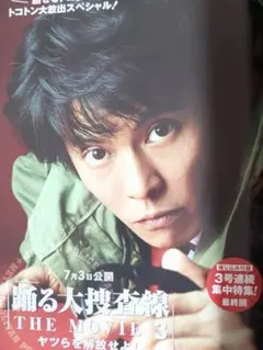 イ*リ様 キネマ旬報 集中連載 踊る大捜査線2 捜査報告書 織田裕二 切抜19枚 イ*リ様 キネマ旬報 集中連載 踊る大捜査線2 捜査報告書