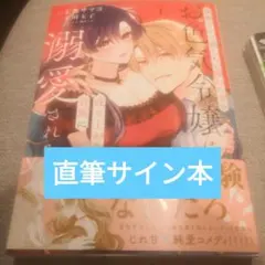 今日から魔王は勇者のモノです サイン本 - メルカリ