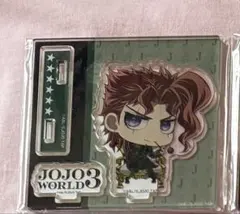 ジョジョの奇妙な冒険 JOJOWORLD3 B賞 アクリルスタンド 花京院典明