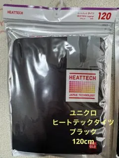 ユニクロ　ヒートテックコットンタイツ　120cm