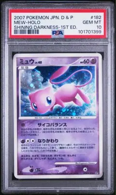 PSA10 ミュウ バトルカーニバル2013 スプリング 220/BW-P - メルカリ