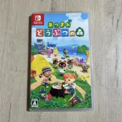 あつまれ どうぶつの森 Switch ソフト