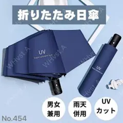 折りたたみ傘 ネイビー 撥水 防水 UV 日傘 晴雨兼用 自動開閉 男女兼用