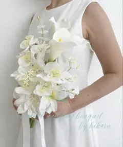 白　アーティフィシャルフラワーブーケ　ウェディング　造花　胡蝶蘭　前撮り