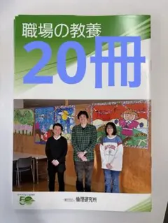 職場の教養　4月号