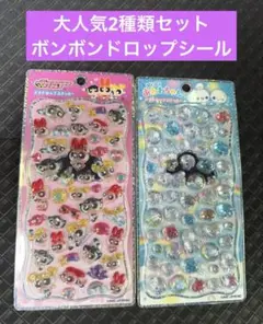 ボンボンドロップ2種類セット2180円