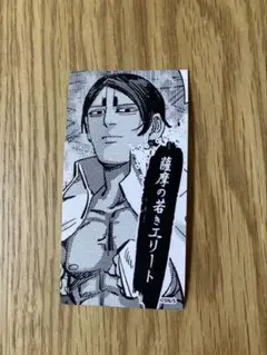 ゴールデンカムイ 男だらけのラムネ　裸胸　JUMPSHOP限定　鯉登少尉