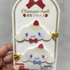 サンリオ シナモロール 前髪クリップ