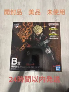 僕のヒーローアカデミア 一番くじ 更に向こうへ B賞 爆豪勝己 フィギュア